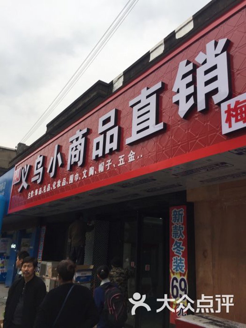 零售批发